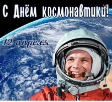 "Космос — это интересно!» Когда над землёй летит космонавт, Глядят ему в след миллионы ребят, Вечерней порою глядят в небеса, Сияют, сияют ребячьи глаза. И в них отражаются, ярко горя, Те звёзды, к которым они полетят! "Космос — это интересно!» Когда над землёй летит космонавт, Глядят ему в след миллионы ребят, Вечерней порою глядят в небеса, Сияют, сияют ребячьи глаза. И в них отражаются, ярко горя, Те звёзды, к которым они полетят!.